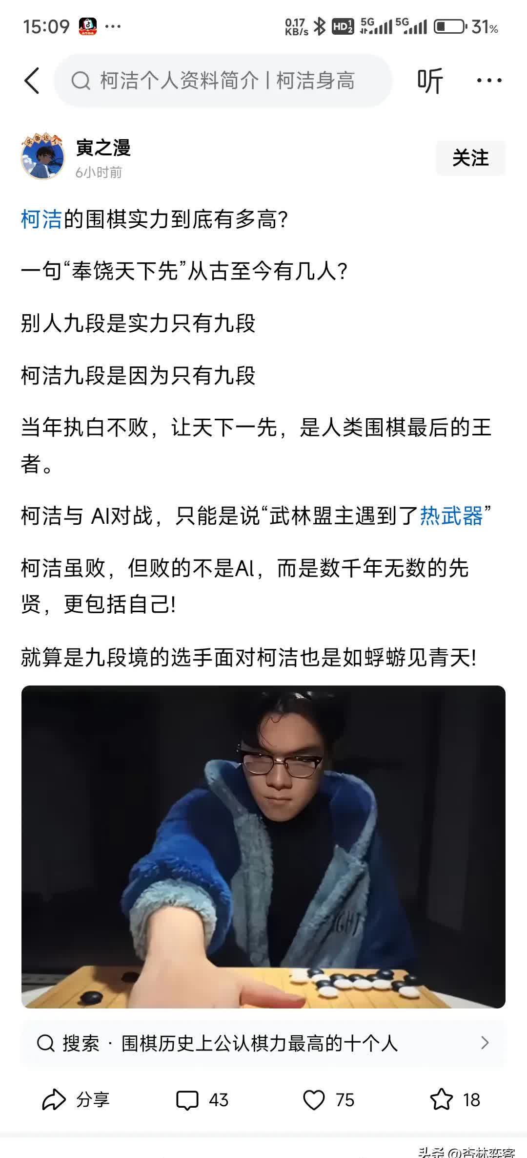 Ke Jie's historical status (Is Ke Jie's historical status high)